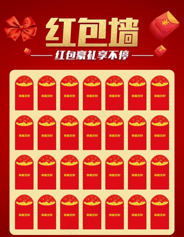 红包墙图片(3543X4724(DPI:100))psd模版下载