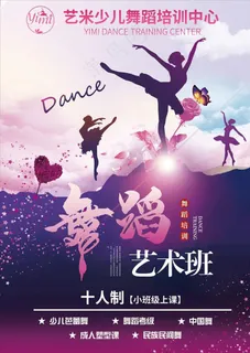 舞蹈宣传单图片