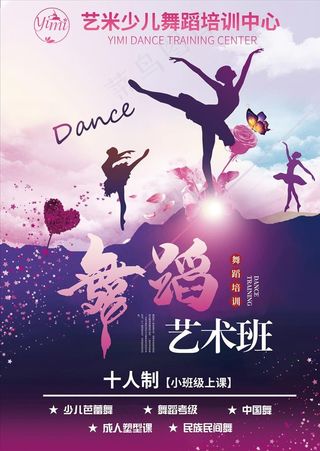 舞蹈宣传单图片