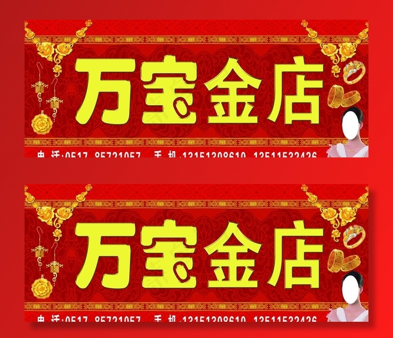 万宝金店图片(7795X3354(DPI:60))psd模版下载