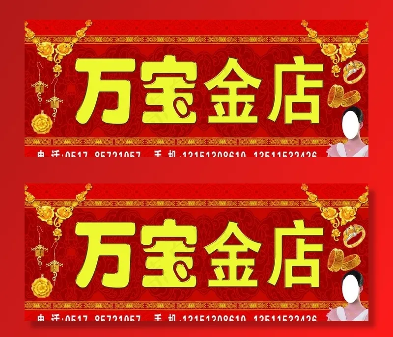 万宝金店图片(7795X3354(DPI:60))psd模版下载