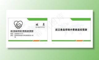 食品名片图片