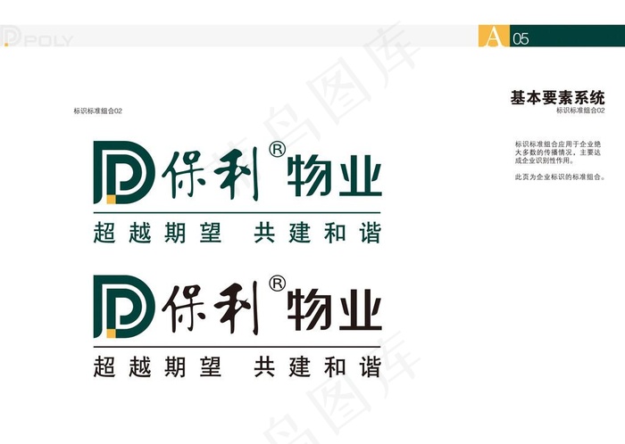 保利物业LOGO图片ai矢量模版下载