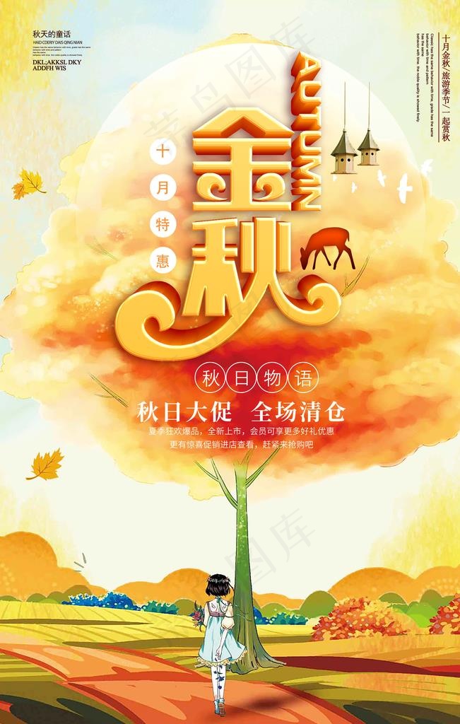 金秋大促图片