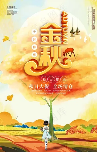 金秋大促图片