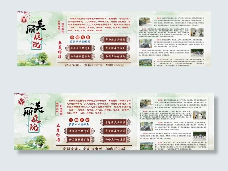 妇联美丽庭院橱窗展板图片(7455X2353(DPI:72))psd模版下载