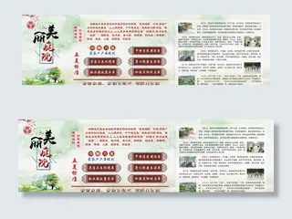 妇联美丽庭院橱窗展板图片