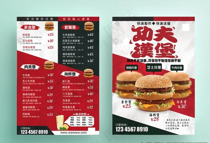 汉堡店宣传单图片(2067X2925(DPI:250))psd模版下载