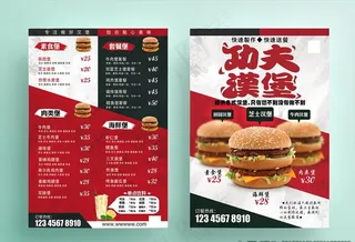 汉堡店宣传单图片