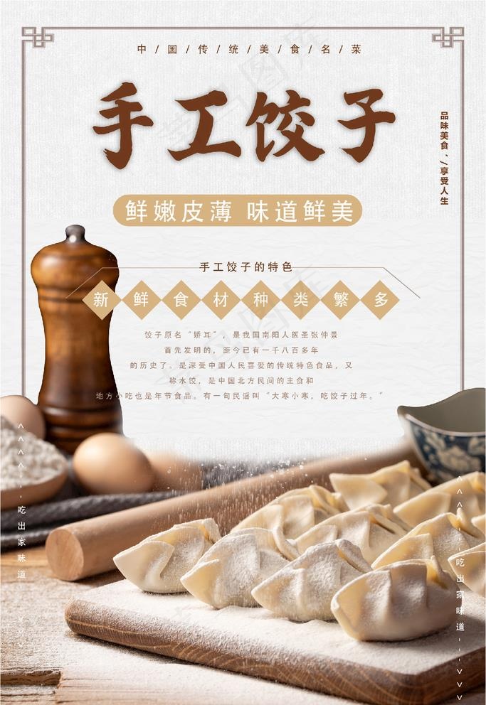 手工水饺图片(7087X10629(DPI:300))psd模版下载