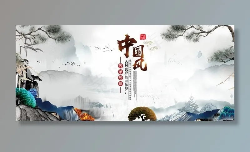中国风图片(1920X900(DPI:92))psd模版下载
