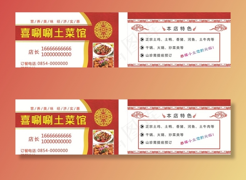 喜涮涮土菜馆名片图片