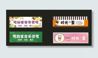 奶茶冷饮店招门头图片