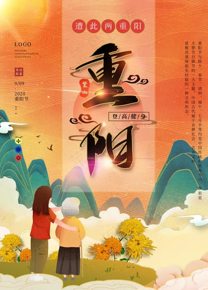 重阳图片(3543X4724(DPI:150))psd模版下载