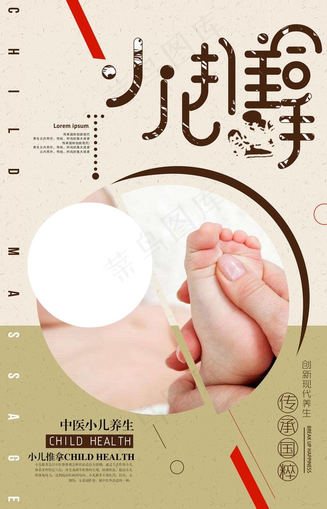 小儿推拿中医活动宣传海报素材图片