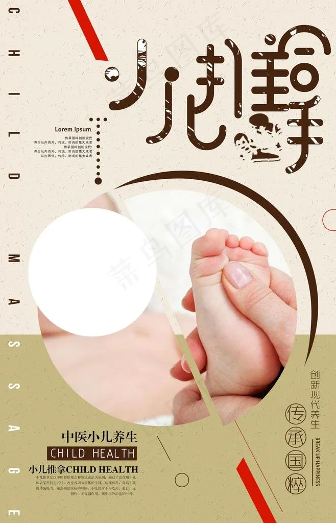 小儿推拿中医活动宣传海报素材图片(3543X5256(DPI:300))psd模版下载
