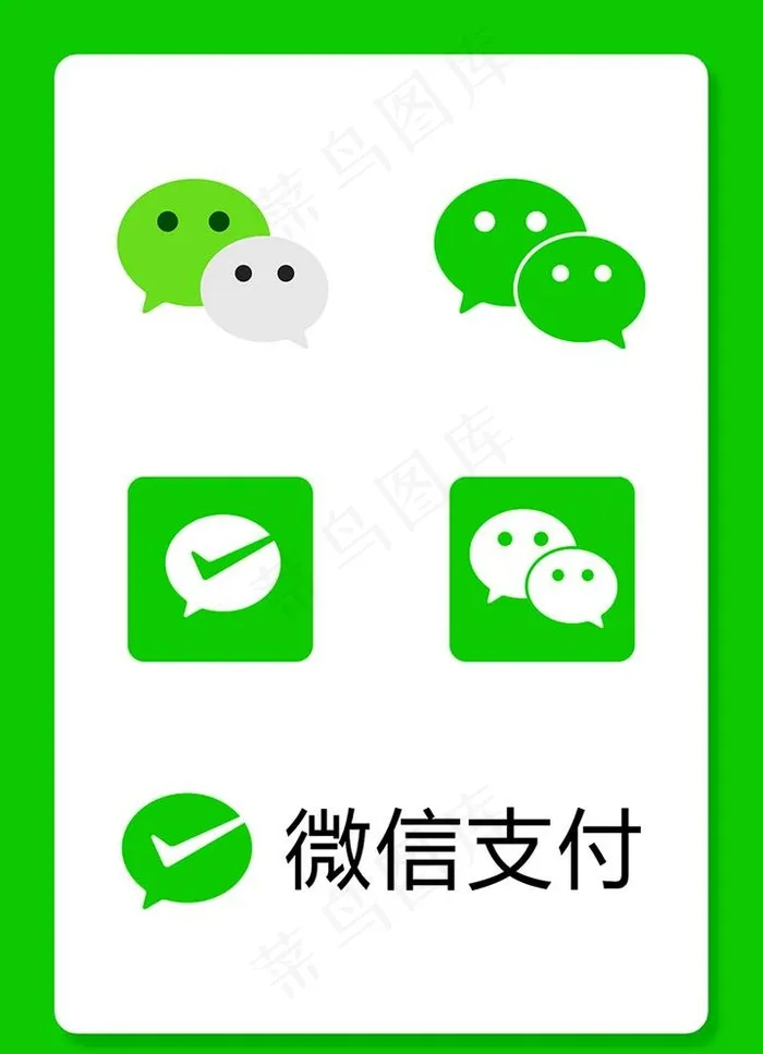 微信素材 微信支付 矢量标志图片cdr矢量模版下载