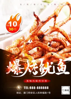 爆烤鱿鱼图片