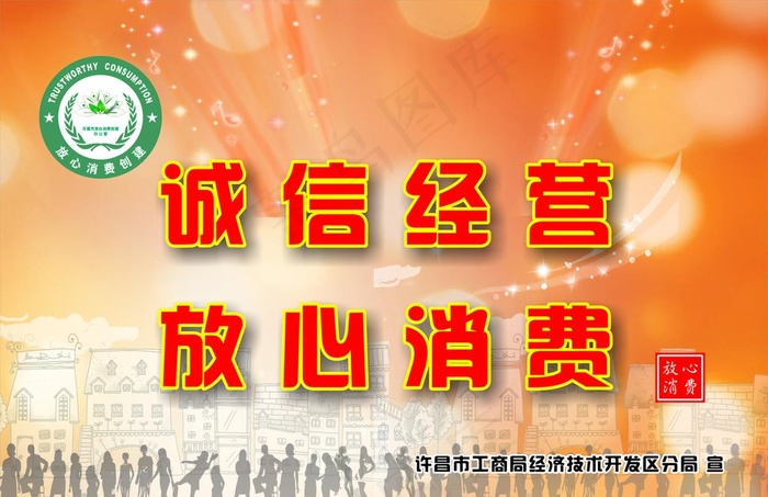 诚信经营图片(420X280)cdr矢量模版下载