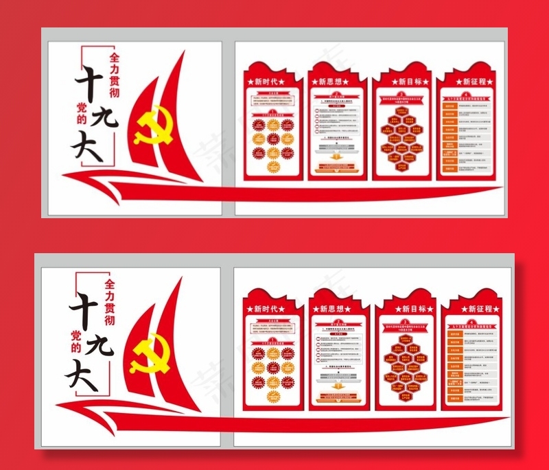 党建立体造型展板图片cdr矢量模版下载