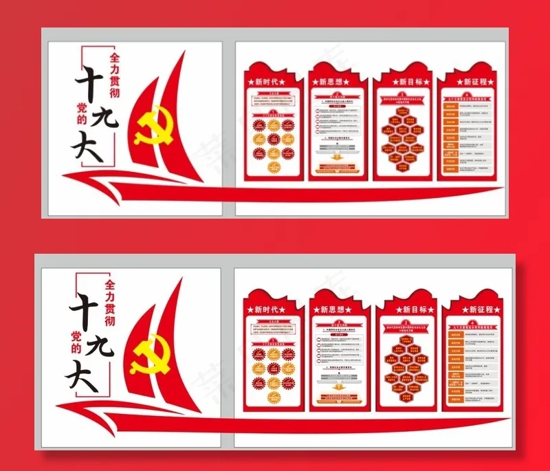 党建立体造型展板图片cdr矢量模版下载