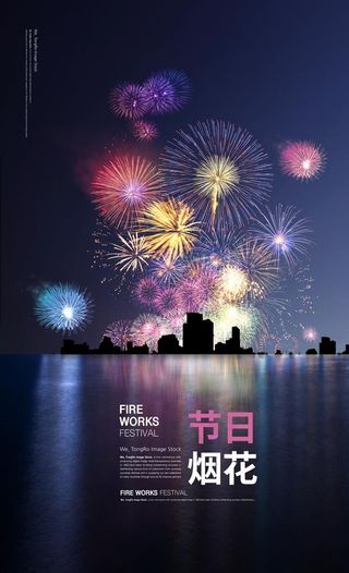 烟花海报图片