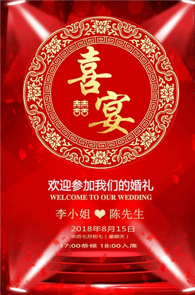 婚礼喜宴迎宾图片海报背景下载(7087X10630(DPI:300))psd模版下载