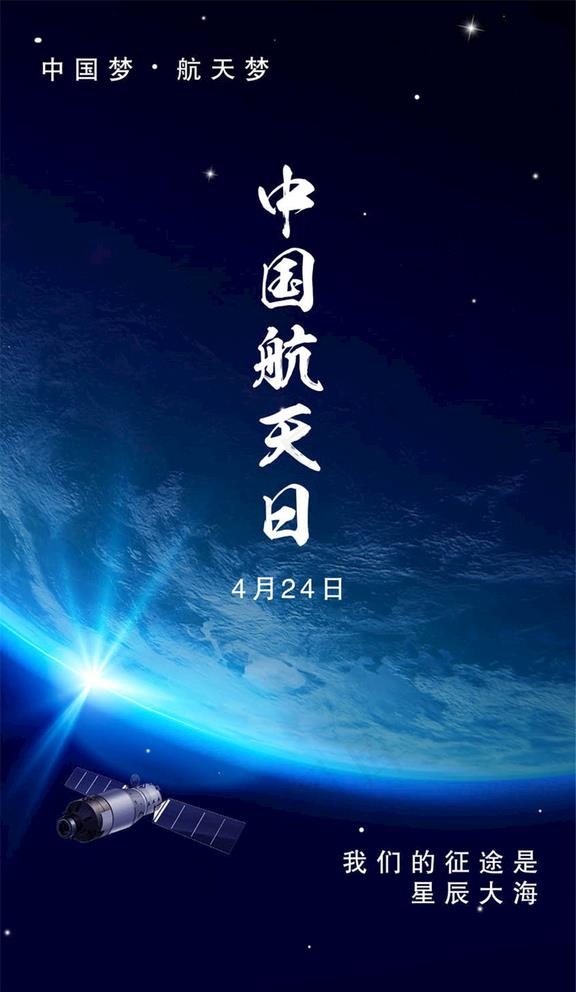 中国航天图片(1701X3024(DPI:72))psd模版下载