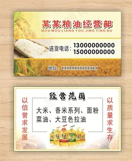 粮油名片图片 粮油名片图片