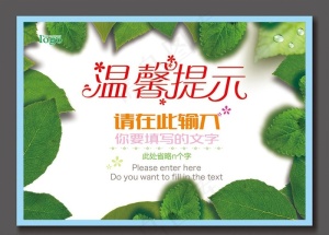 温馨提示图片