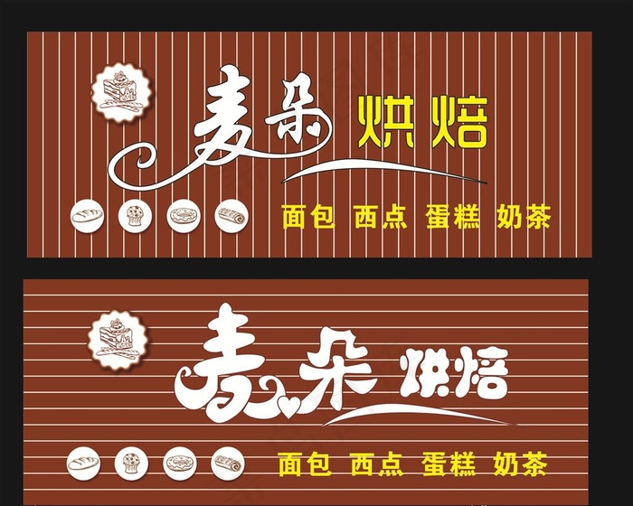 麦朵烘焙图片cdr矢量模版下载