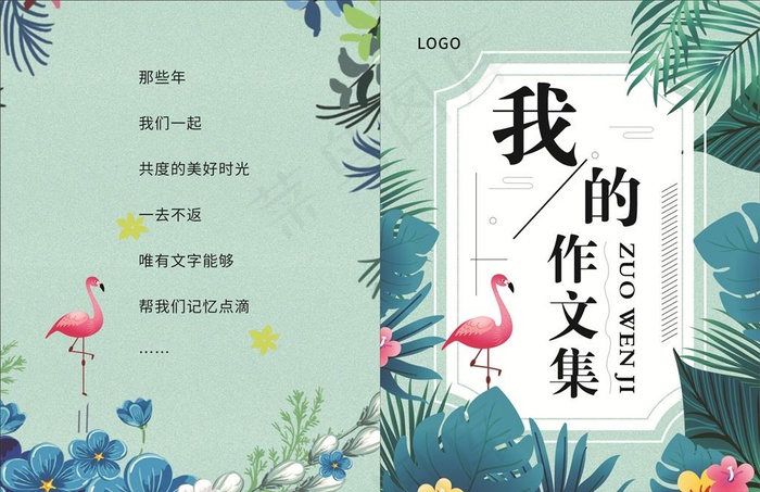 我的作文集图片cdr矢量模版下载
