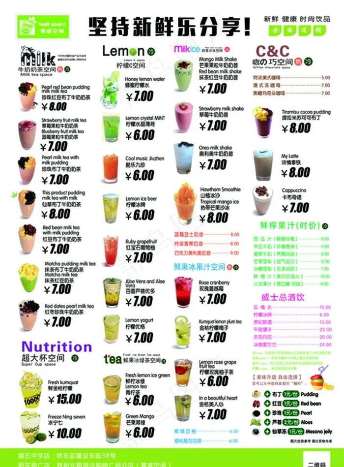 冷饮单页 价目表 热饮 冷饮图图片(2362X3307(DPI:200))psd模版下载