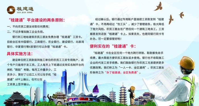 桂建通 宣传 公益广告图片