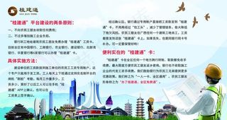 桂建通 宣传 公益广告图片