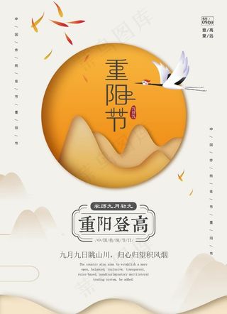 重阳节海报图片