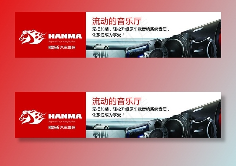 悍马汽车音响图片(13606X3402(DPI:72))psd模版下载