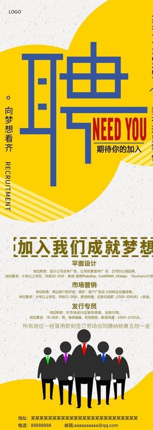 招聘海报图片