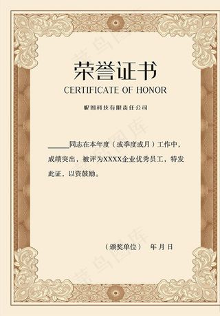 荣誉证书图片