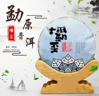 大气普洱茶叶主图图片
