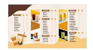 奶茶价目表图片