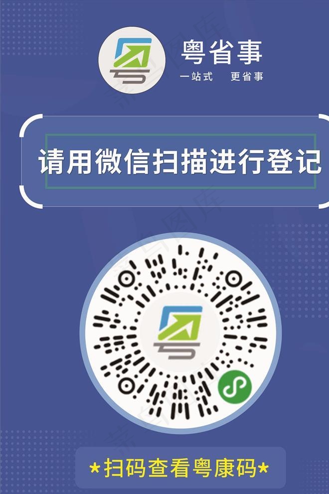 粤省事图片cdr矢量模版下载