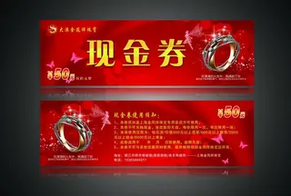 珠宝现金券图片