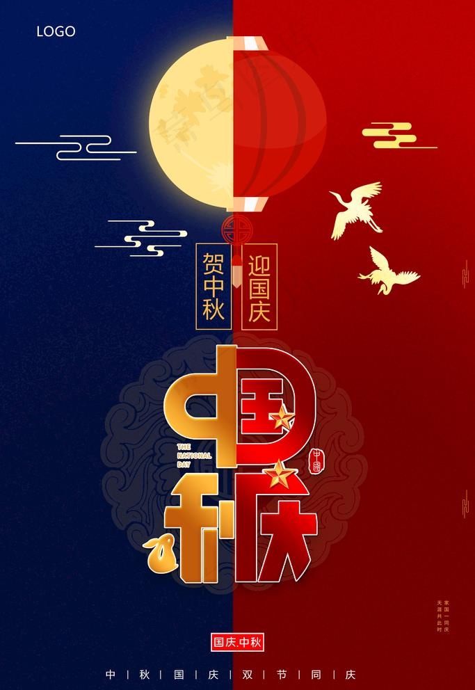 中秋国庆图片(3543X5315(DPI:300))psd模版下载
