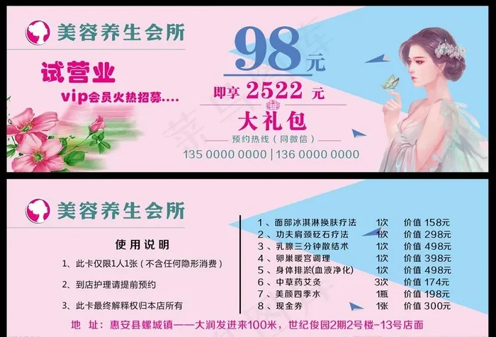 美容美体会所图片(210X297)cdr矢量模版下载