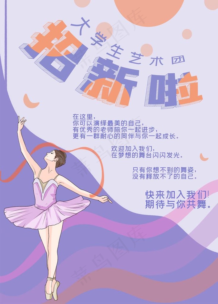 纳新海报图片(7087X9449(DPI:300))psd模版下载