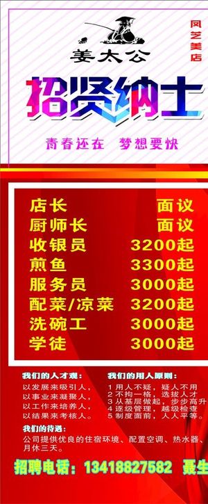姜太公餐厅招聘图片