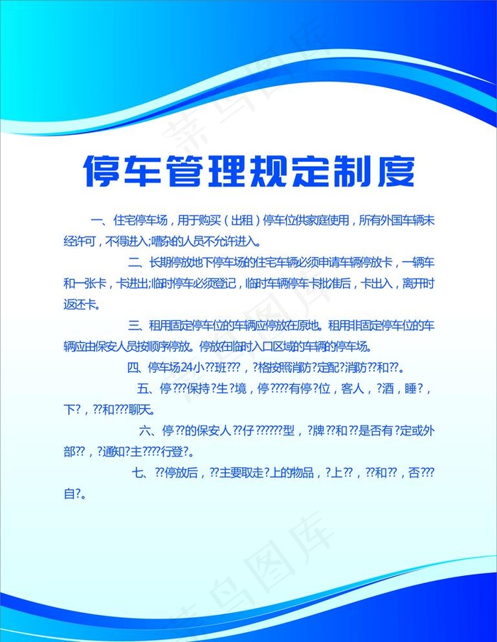 制度图片cdr矢量模版下载