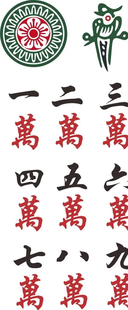 麻将牌图片