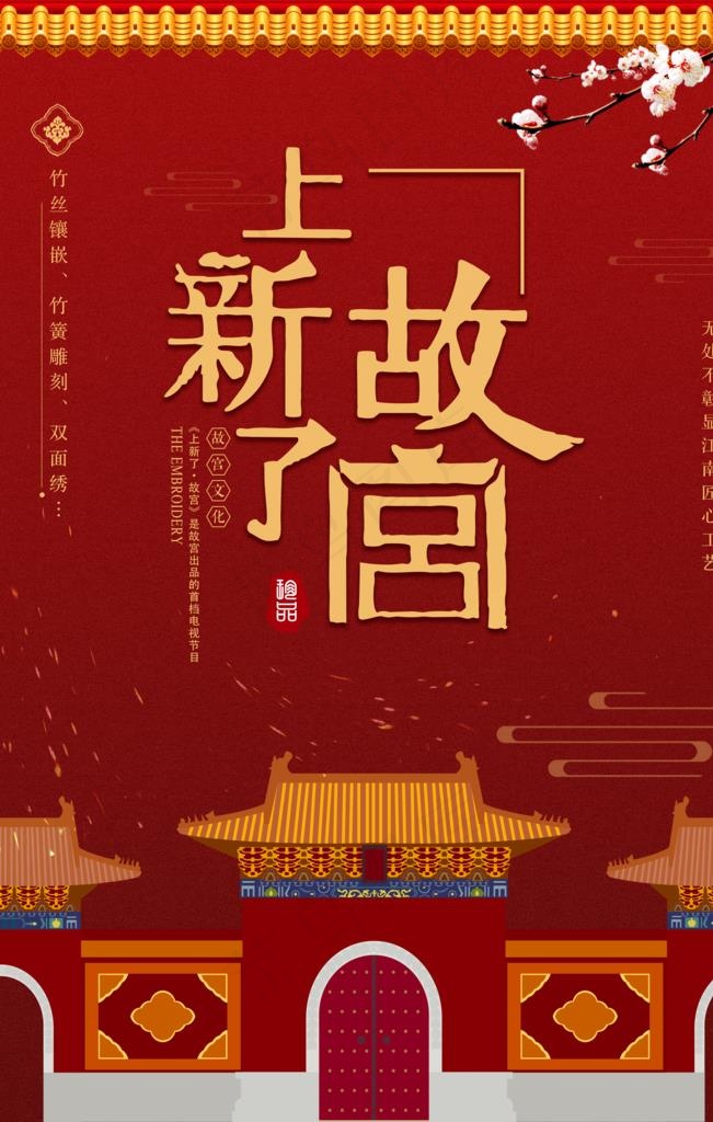 故宫图片(3543X5315(DPI:150))psd模版下载